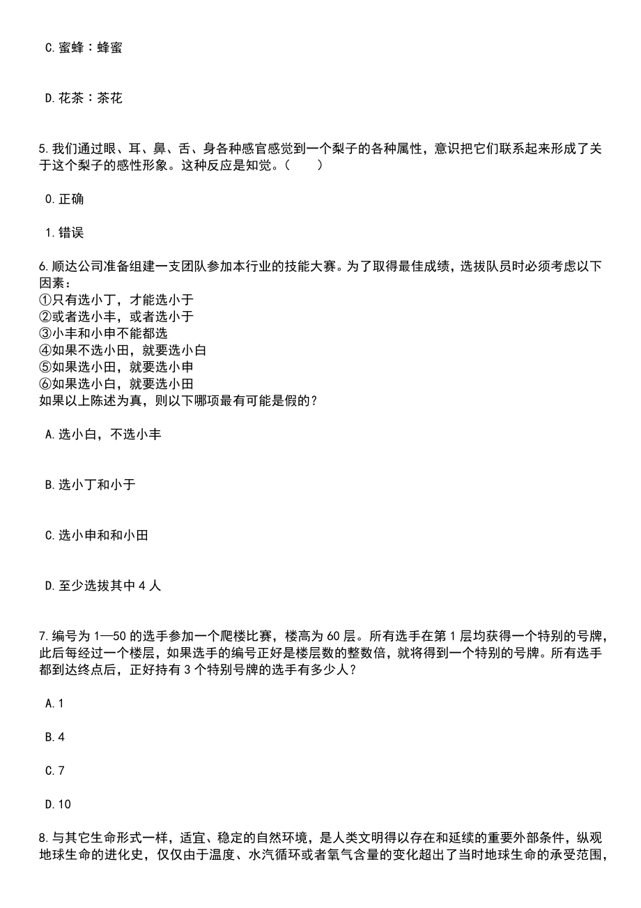 2023年05月广西北海市银海区人民政府办公室招考聘用笔试参考题库含答案解析_1_第3页