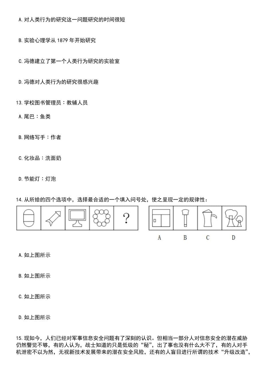 2023年05月广西北海市银海区人民政府办公室招考聘用笔试参考题库含答案解析_1_第5页