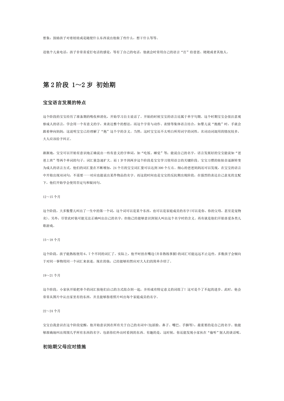 语言是思维工具和交际工具.doc_第2页