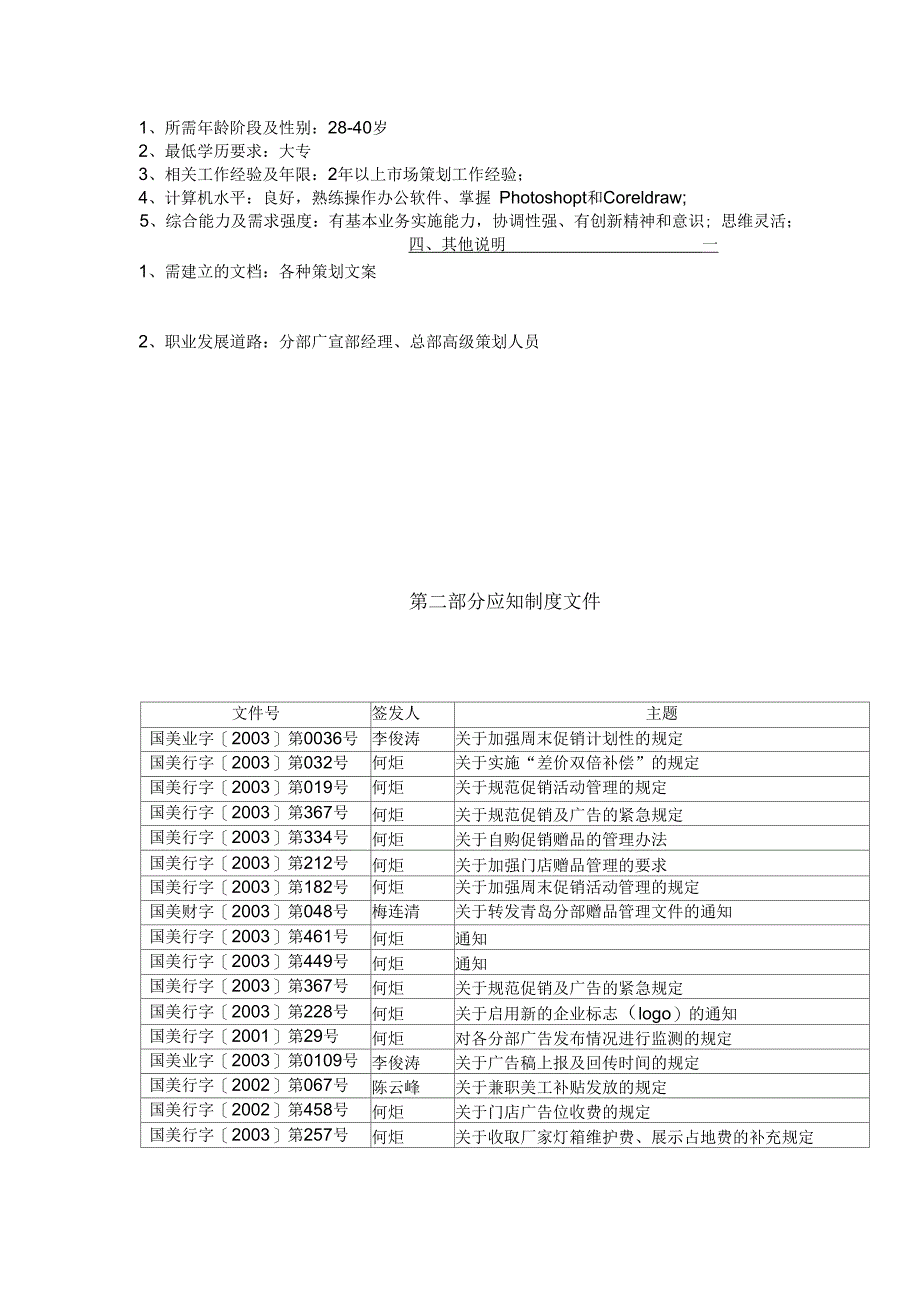 电器策划工作手册范本_第4页