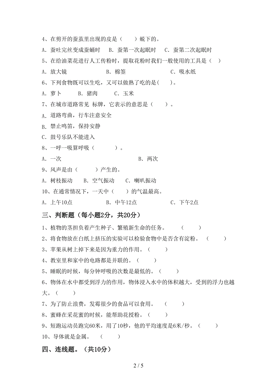 苏教版四年级科学上册期中考试卷及答案下载.doc_第2页