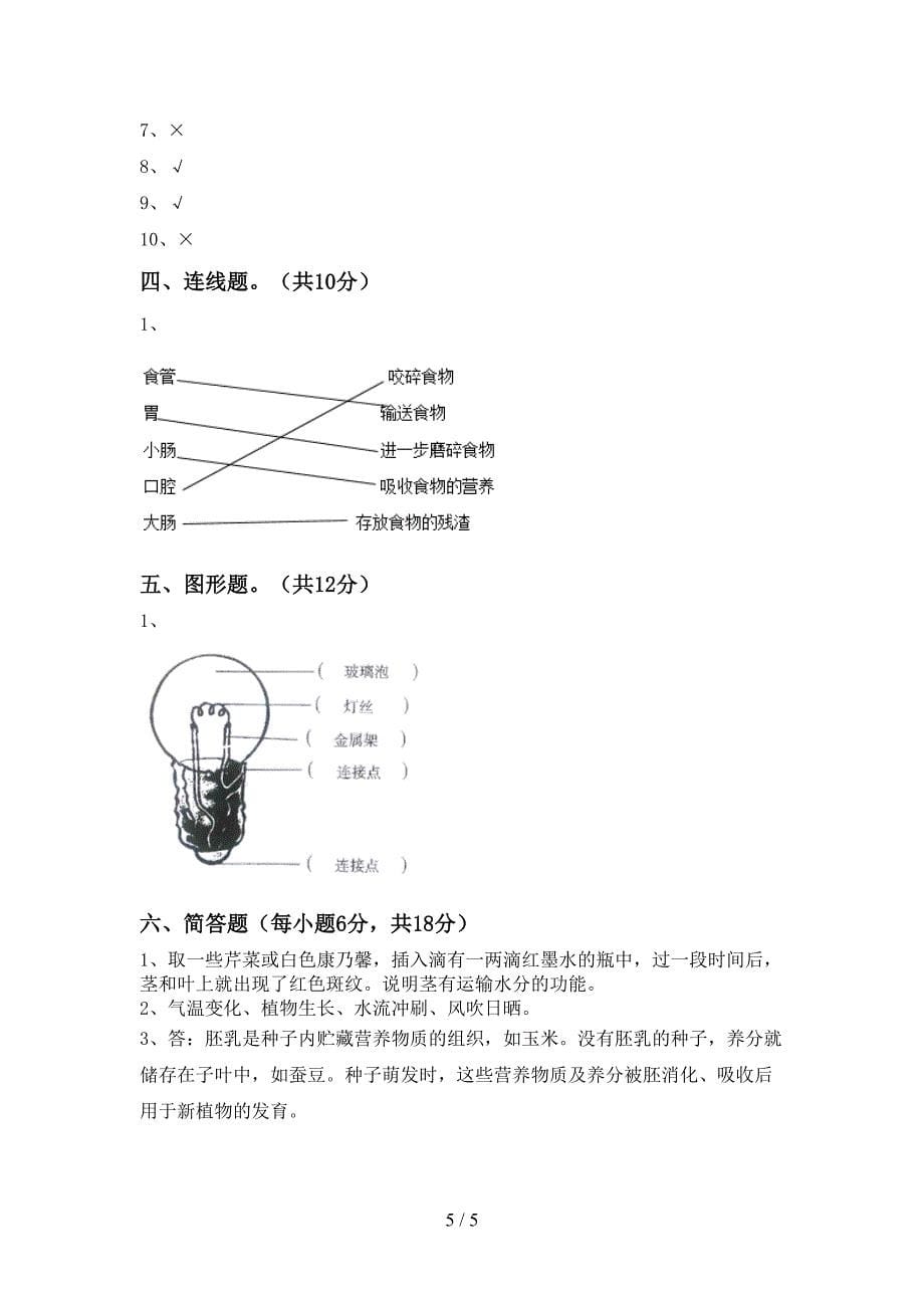 苏教版四年级科学上册期中考试卷及答案下载.doc_第5页