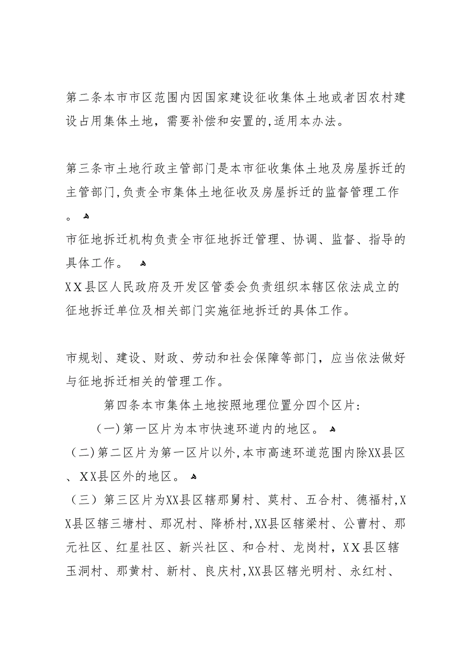 新城工业小区集体土地及房屋征收情况0329_第2页