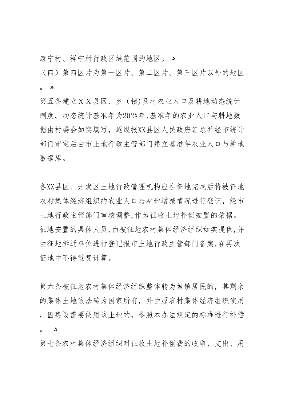 新城工业小区集体土地及房屋征收情况0329_第3页