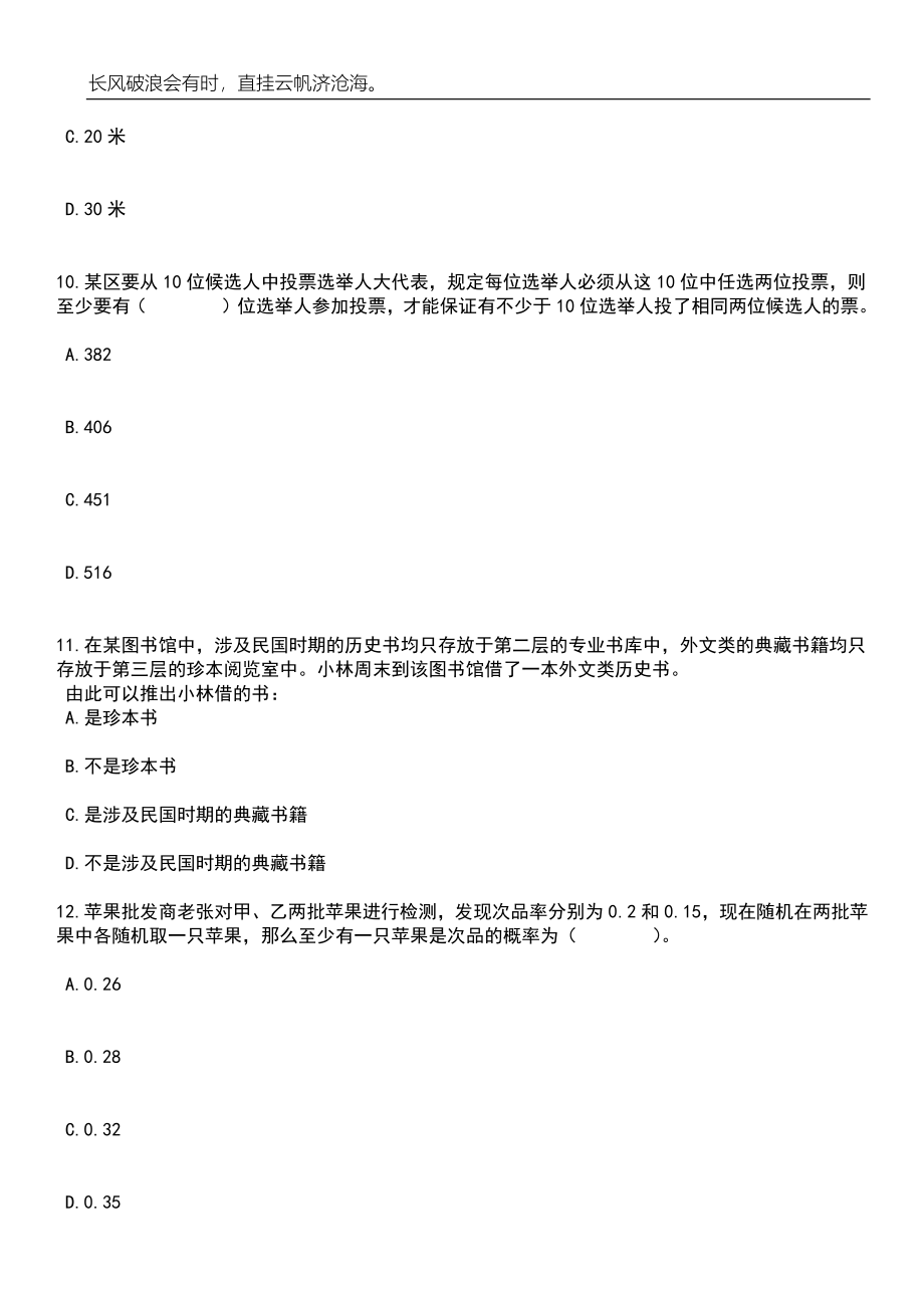 2023年06月重庆市铜梁区人民医院招考聘用20人笔试题库含答案解析_第4页