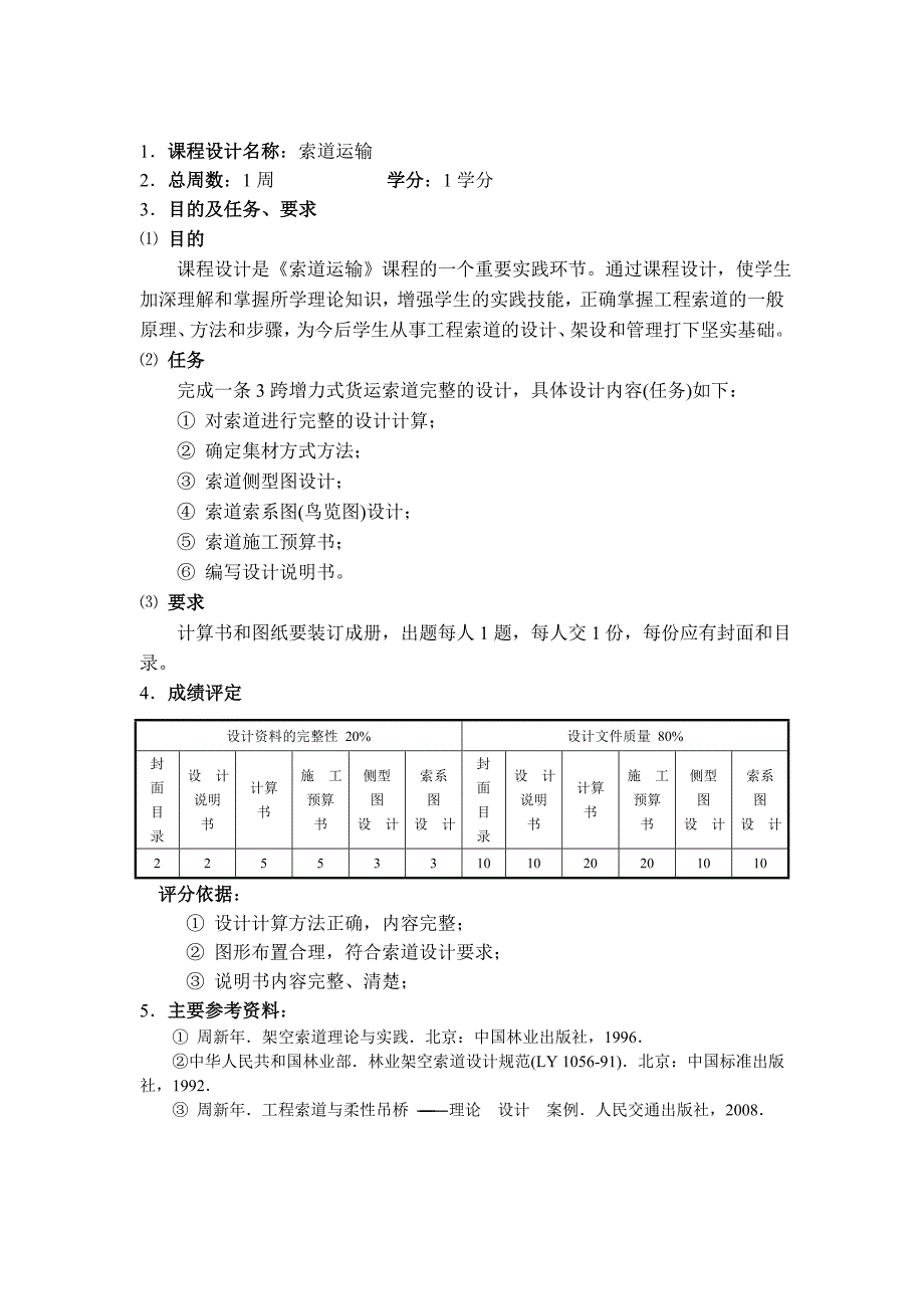 索道运输课程设计_第3页