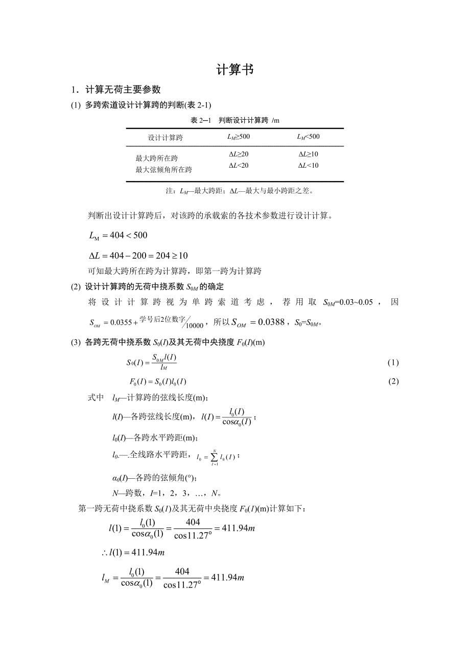 索道运输课程设计_第5页