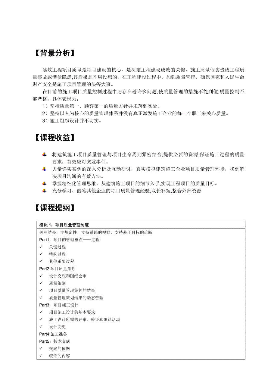 建筑施工项目质量管理经典培训_第2页