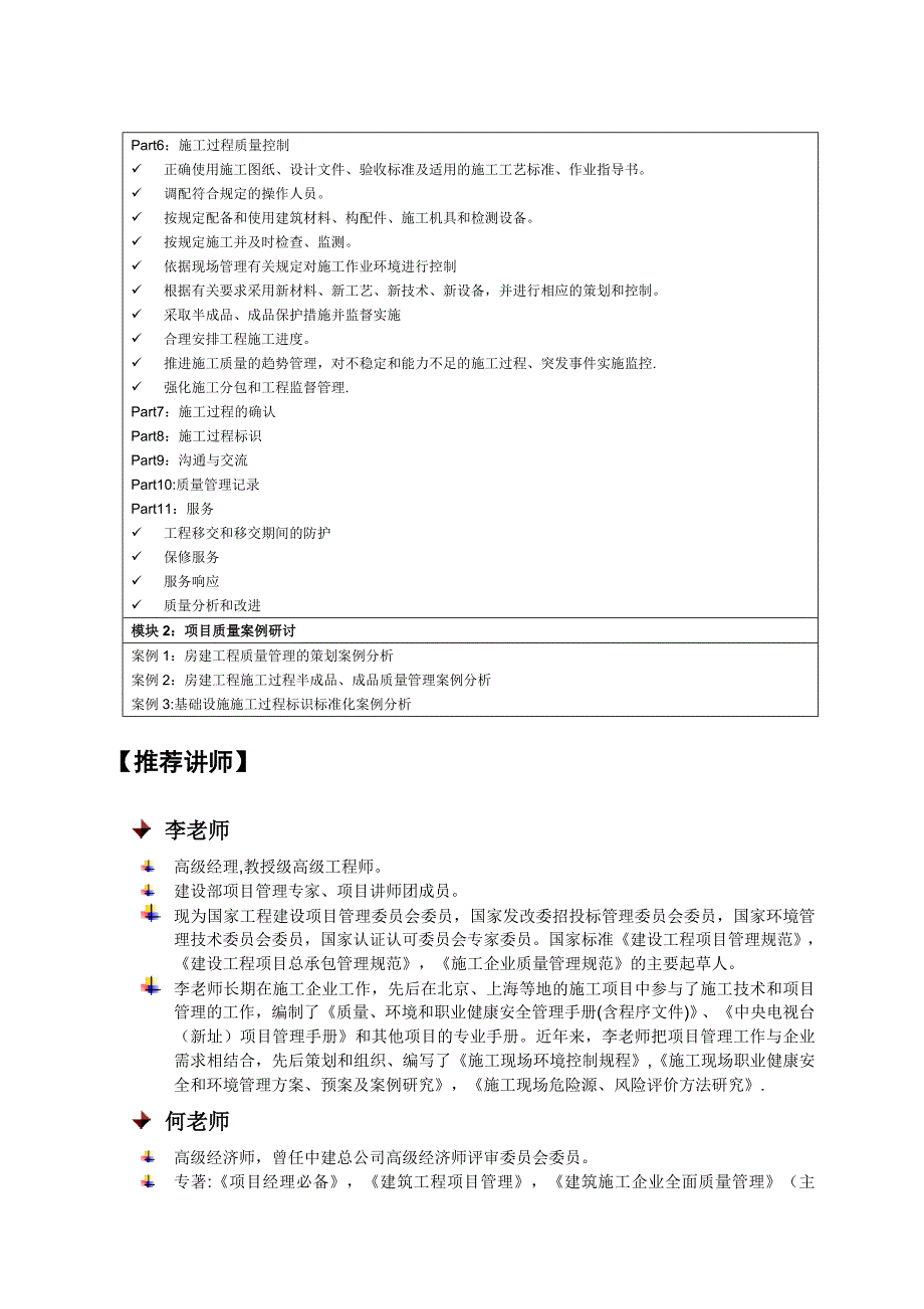 建筑施工项目质量管理经典培训_第3页