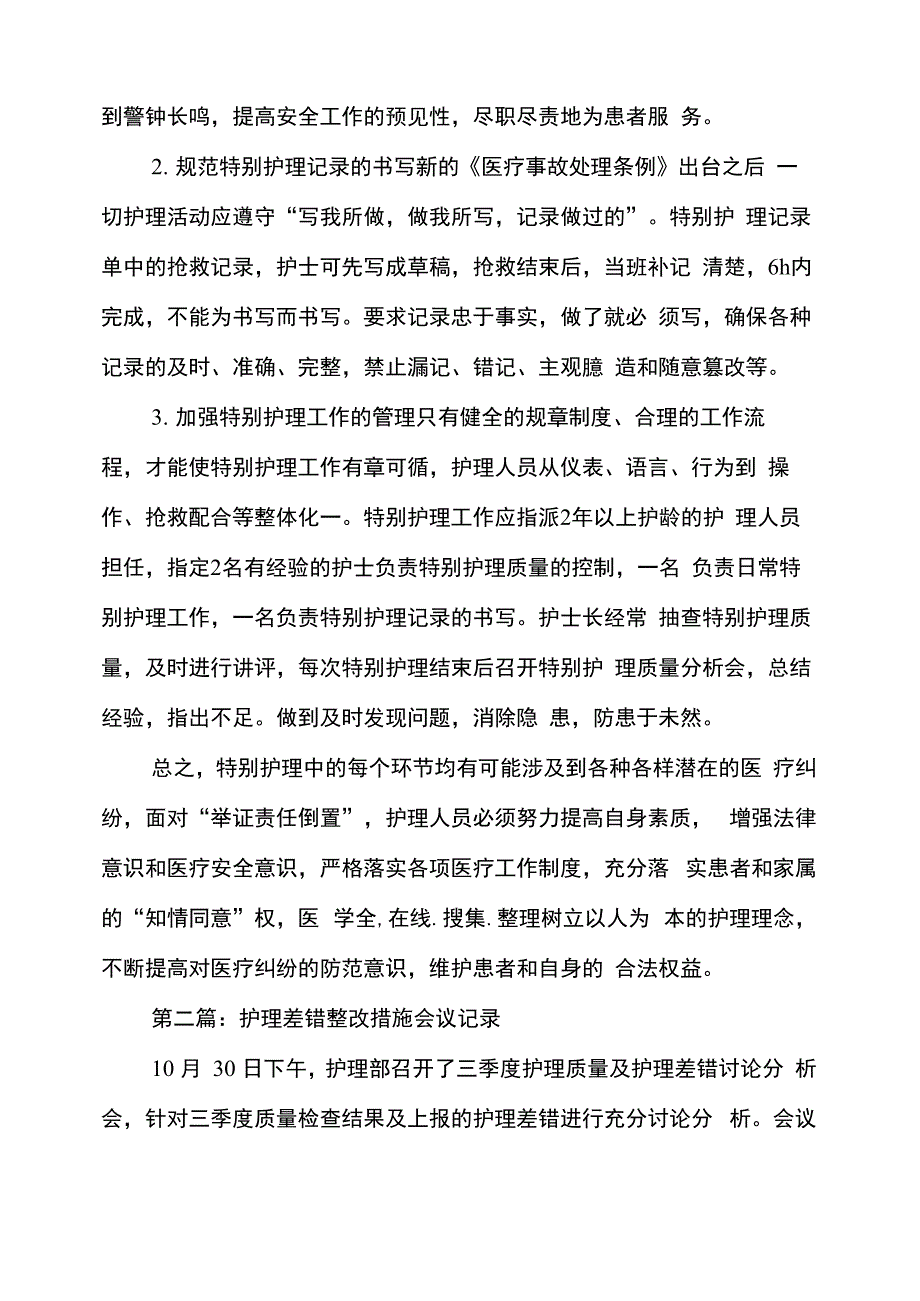 护理差错的整改措施_第2页