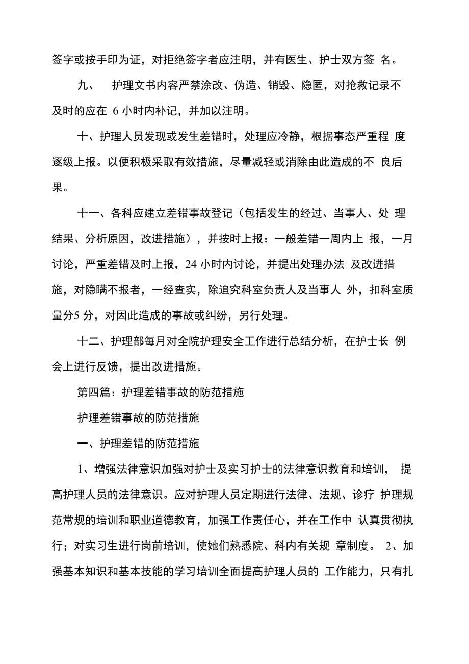 护理差错的整改措施_第5页