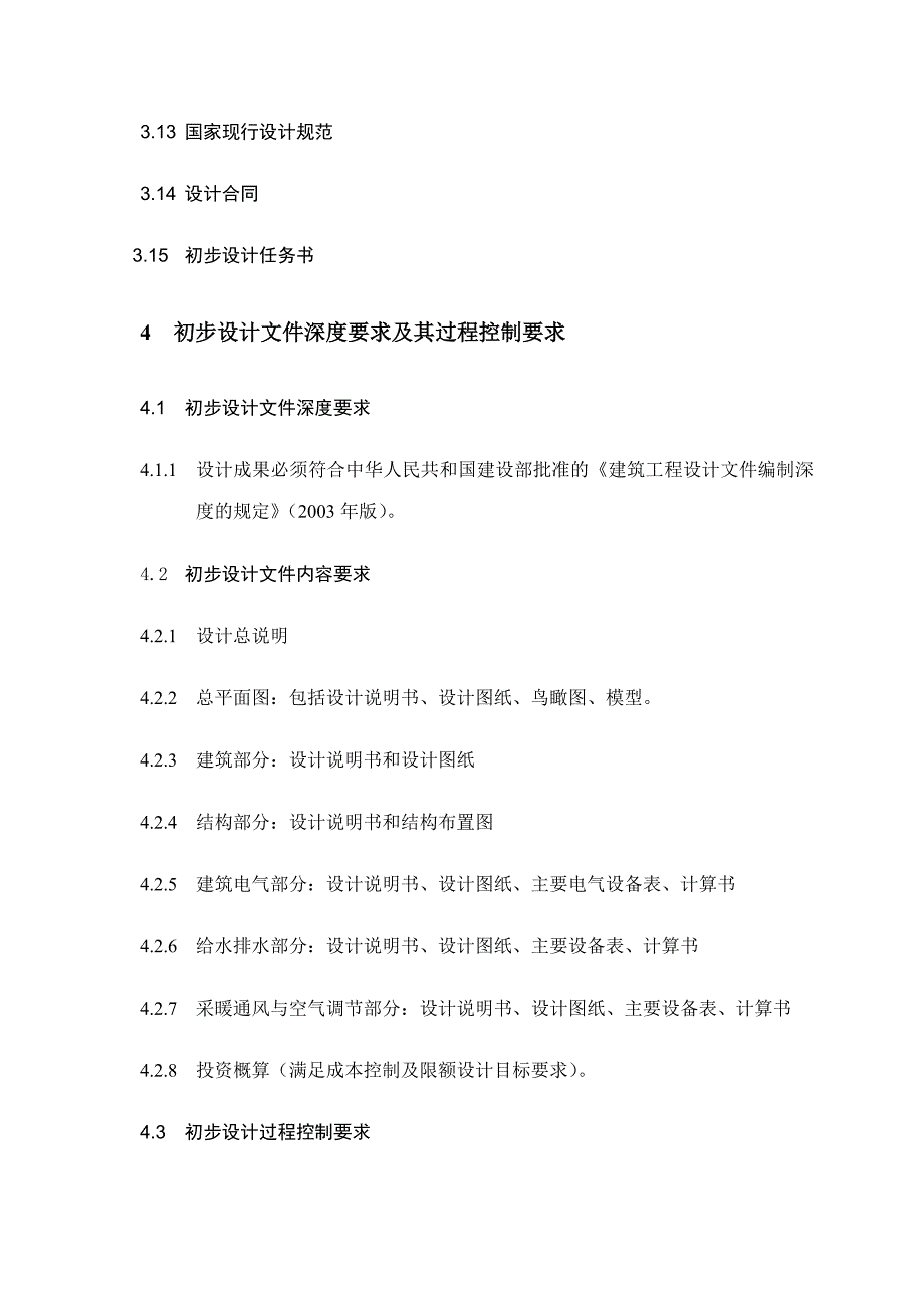 龙湖初步设计任务书.doc_第4页