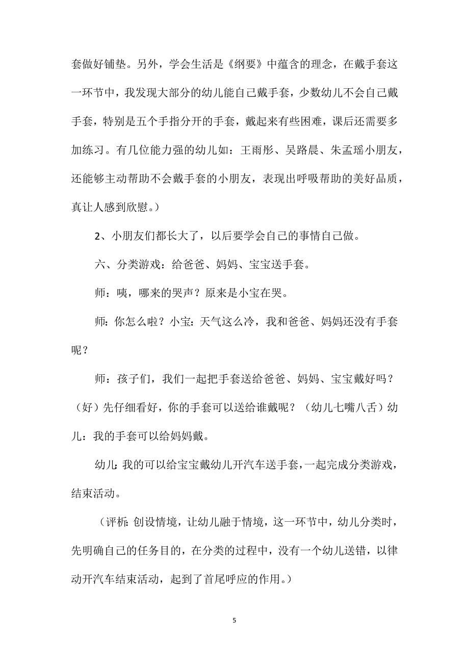 小班综合多彩的手套教案反思_第5页