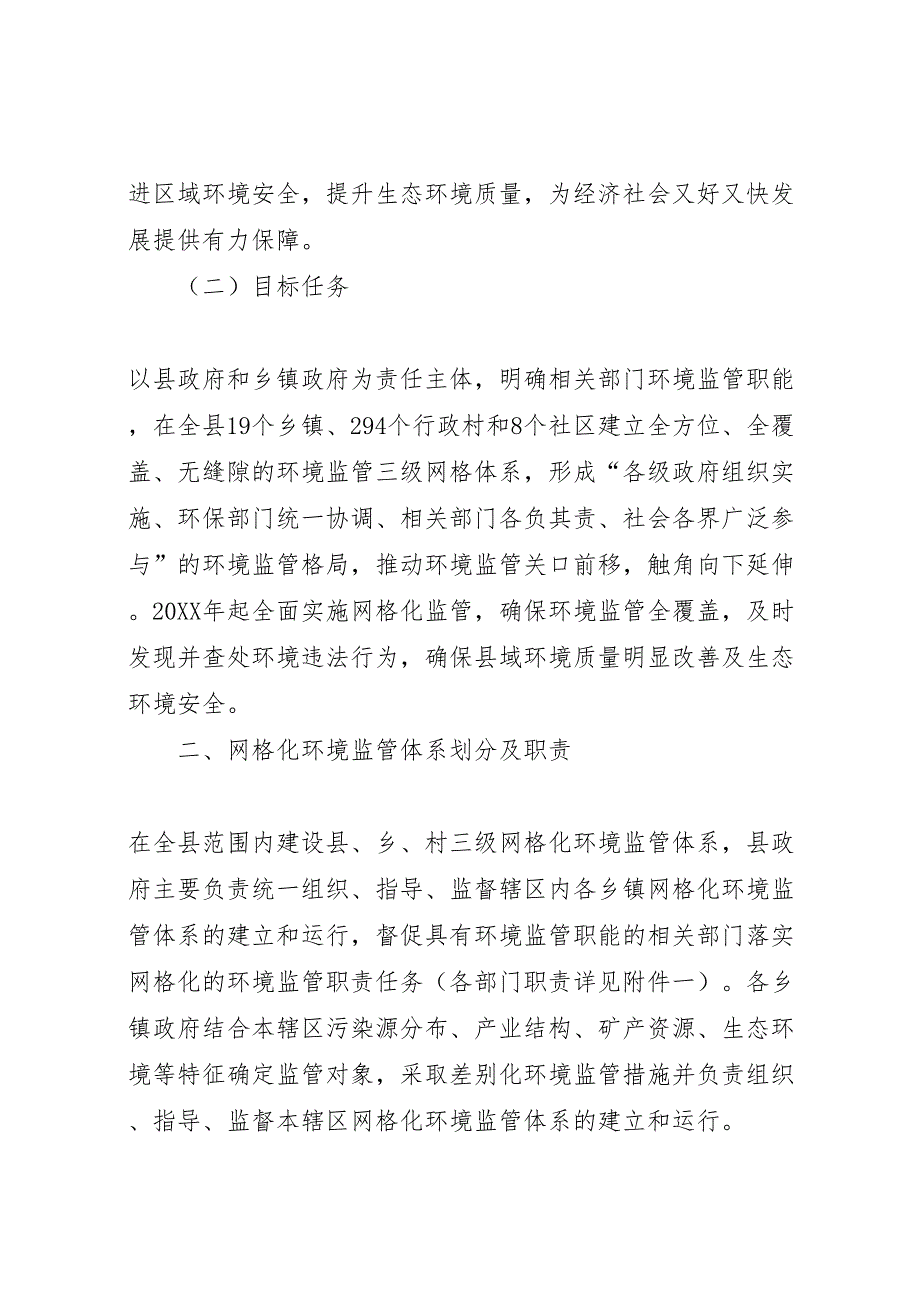 网格化环境监管监督体系建设方案_第2页