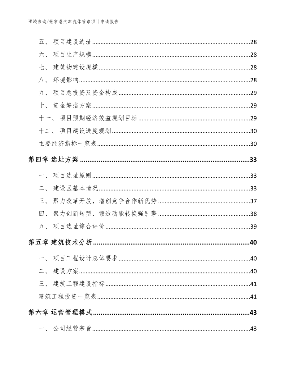 张家港汽车流体管路项目申请报告模板范本_第2页