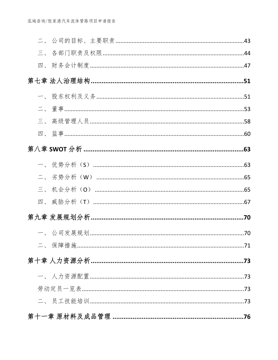 张家港汽车流体管路项目申请报告模板范本_第3页