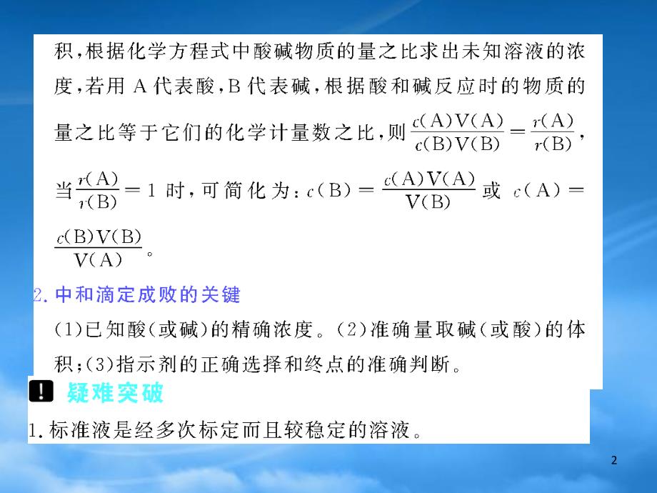 高三化学《高考加速度》：第33讲《酸碱中和滴定》课件_第2页