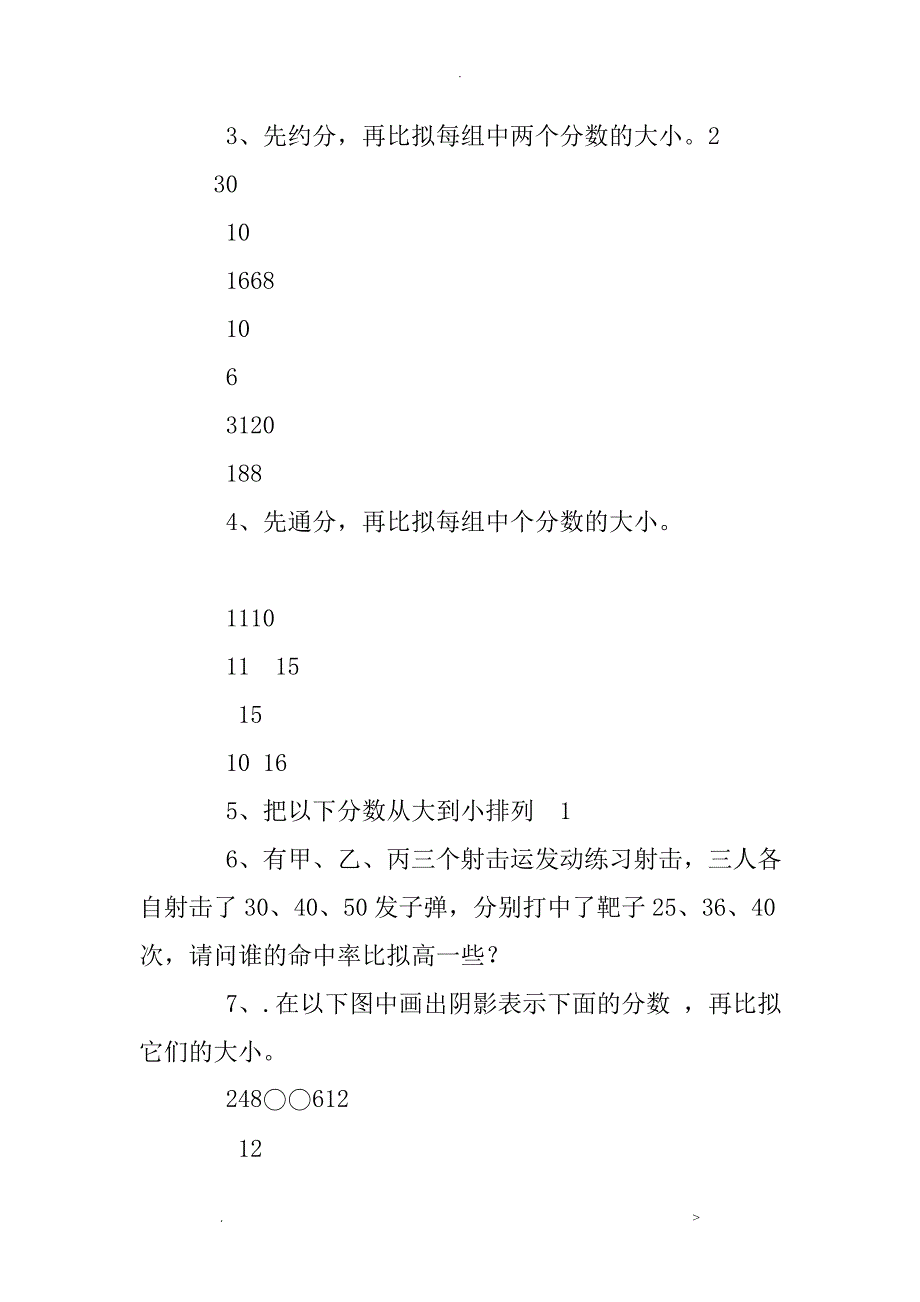 五年级下册数学50道约分练习题及答案_第3页