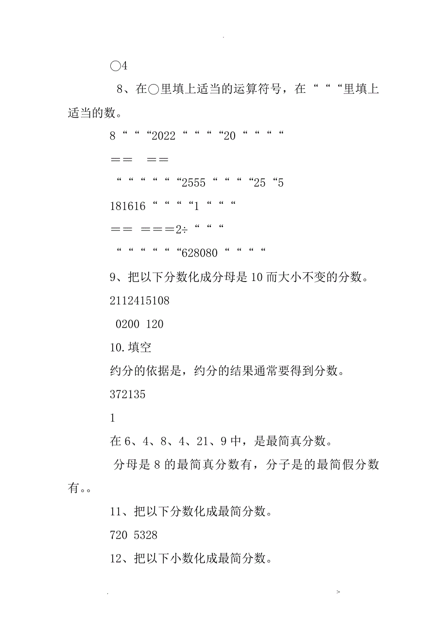 五年级下册数学50道约分练习题及答案_第4页