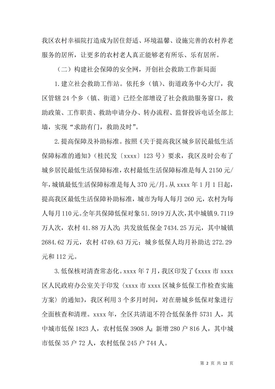 民政局工作总结（八）.doc_第2页