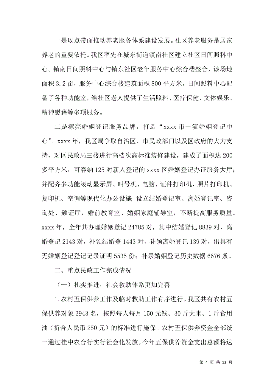 民政局工作总结（八）.doc_第4页