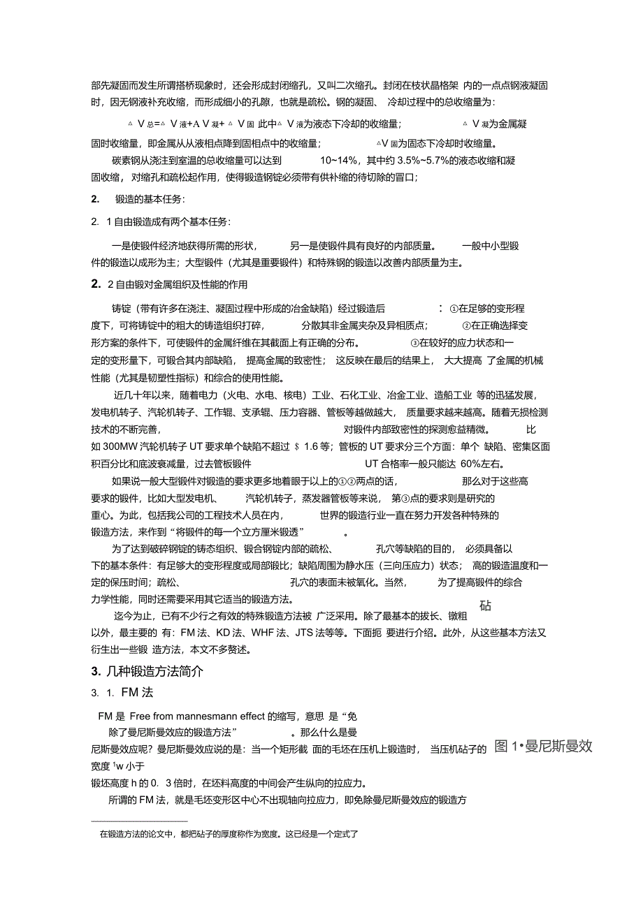 大锻件锻造方法简介_第2页