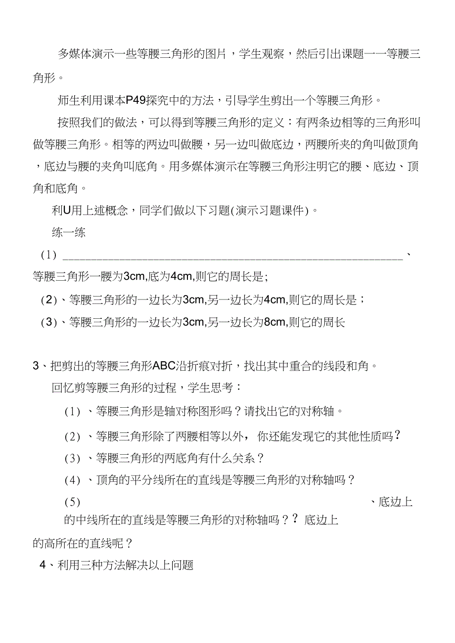 14.3等腰三角形_第2页