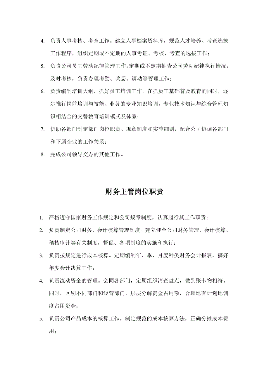 水产养殖企业组织架构与岗位职责_第3页