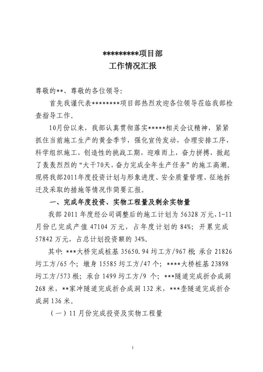 某某某现场检查汇报材料.doc_第1页