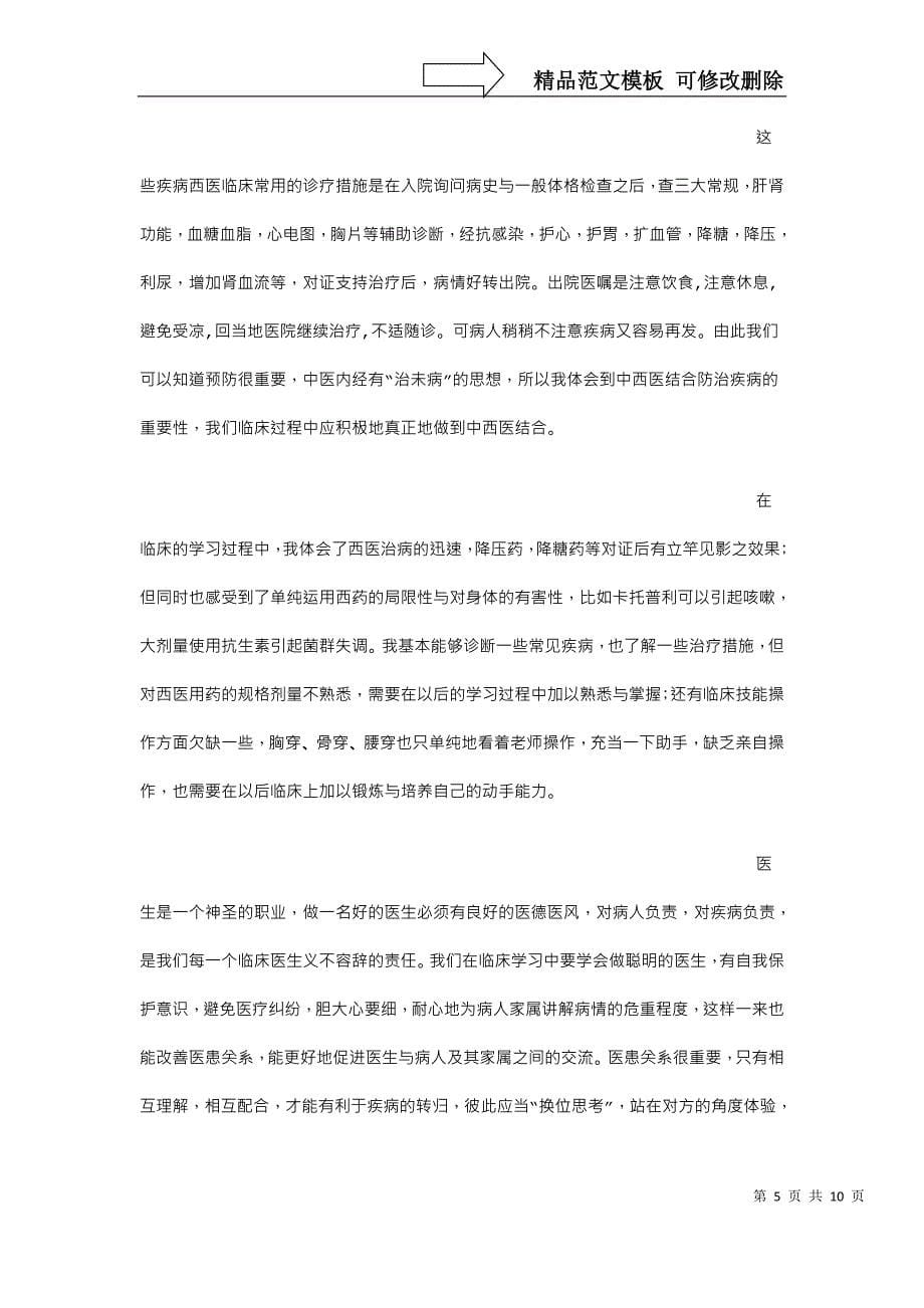 内科临床体会与实习心得_第5页