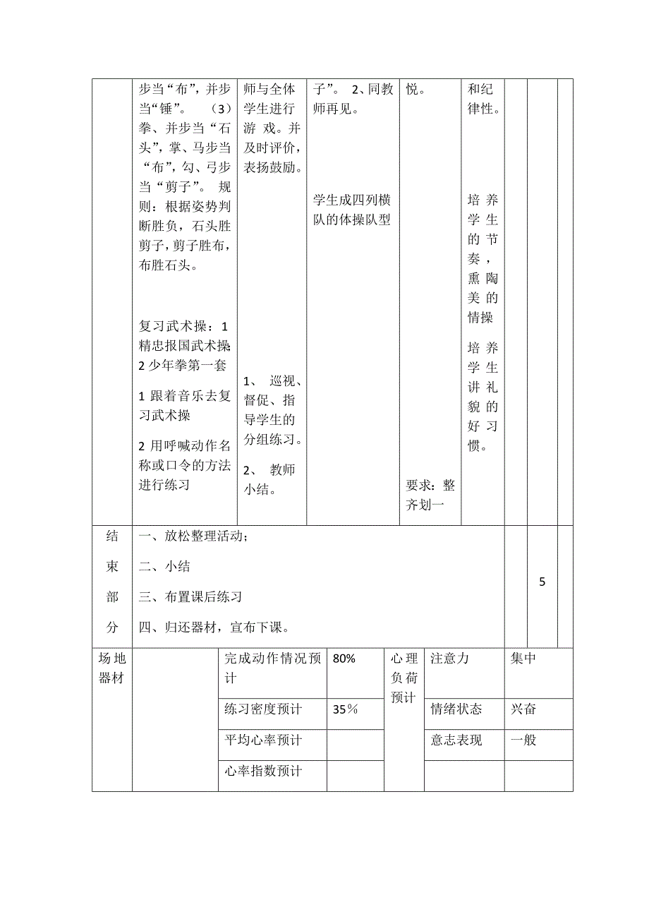 五年级武术课教案.docx_第4页