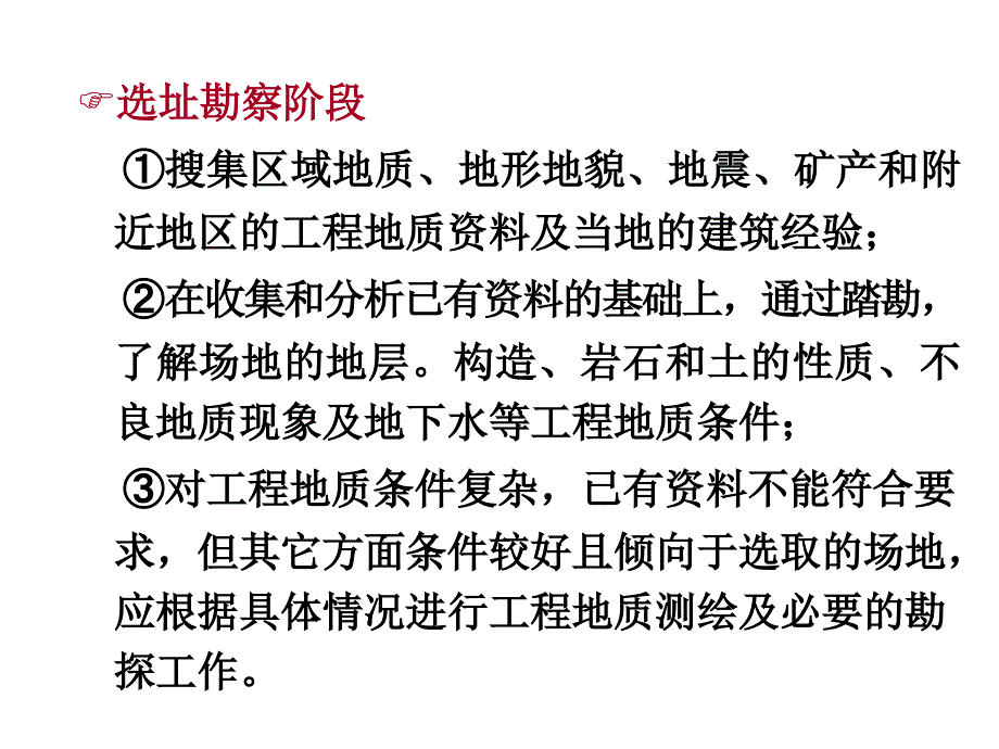 工程地质勘察(第七章_第4页