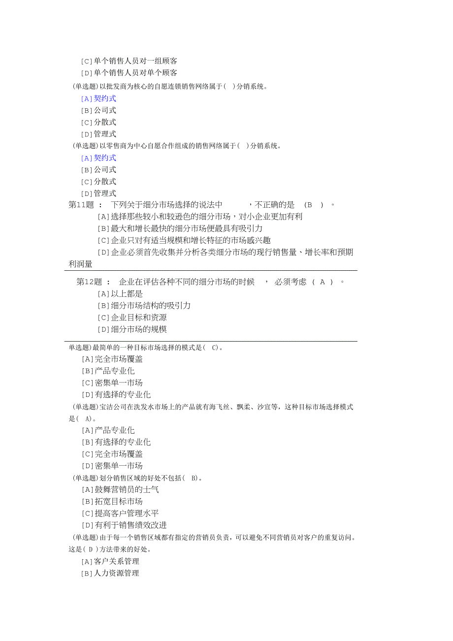 职业技能实训市场营销学答案(包过)_第2页