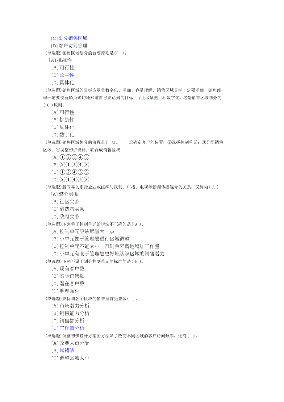 职业技能实训市场营销学答案(包过)_第3页