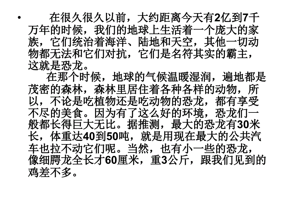 《10-网络课堂——探索恐龙灭绝的原因》课件-_第2页