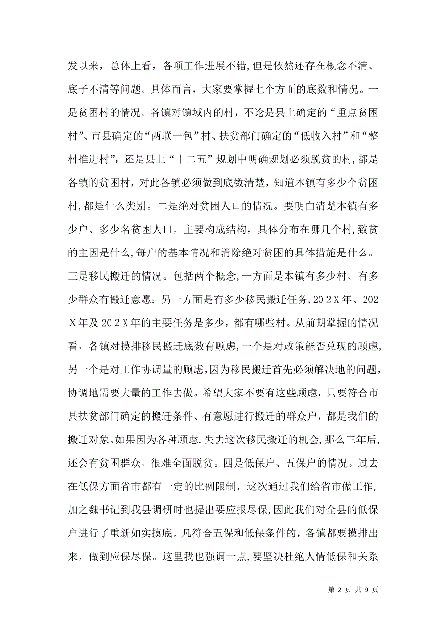 扶贫工作促进会讲话_第2页