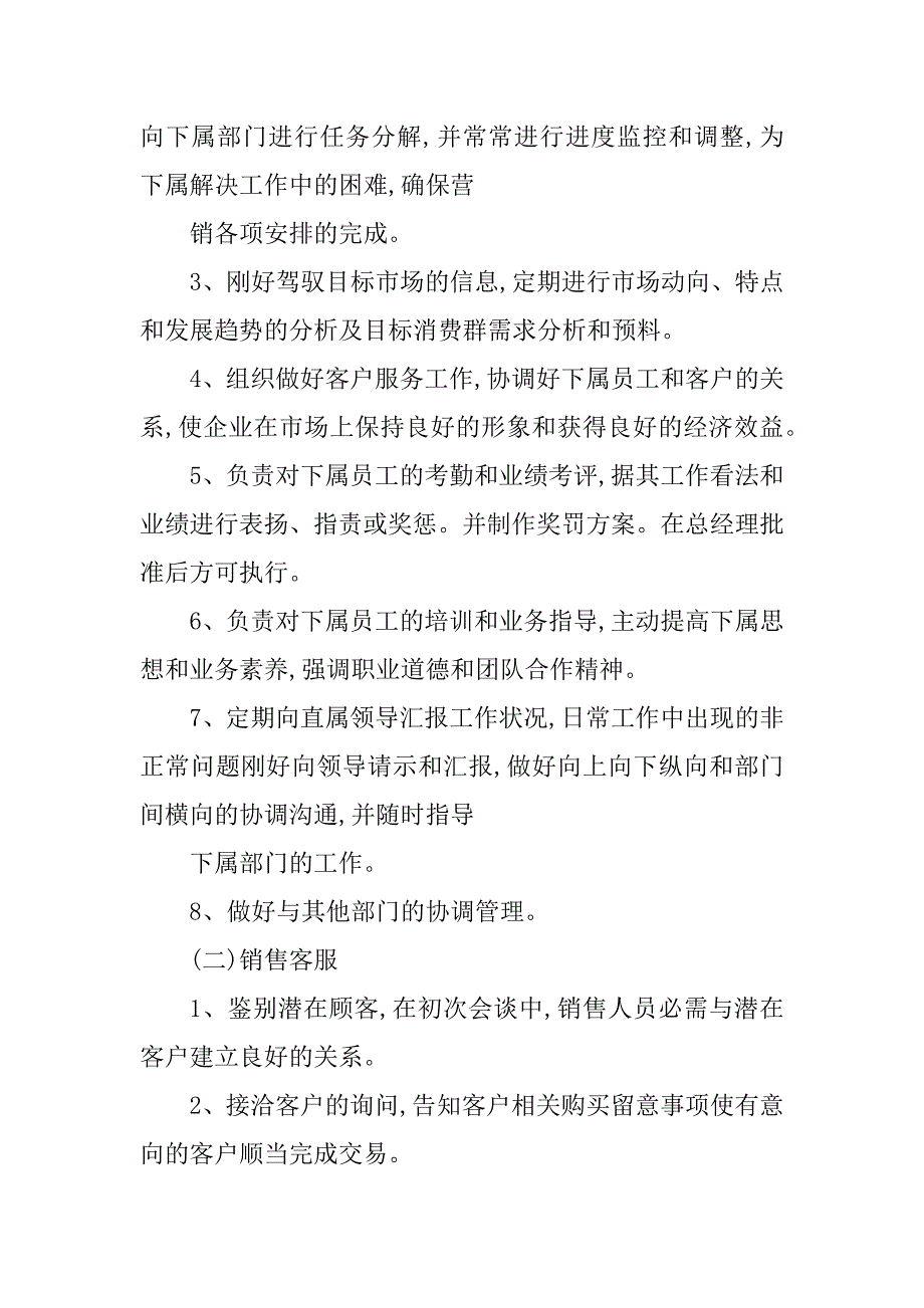 2023年客服部管理制度与话术(篇)_第2页