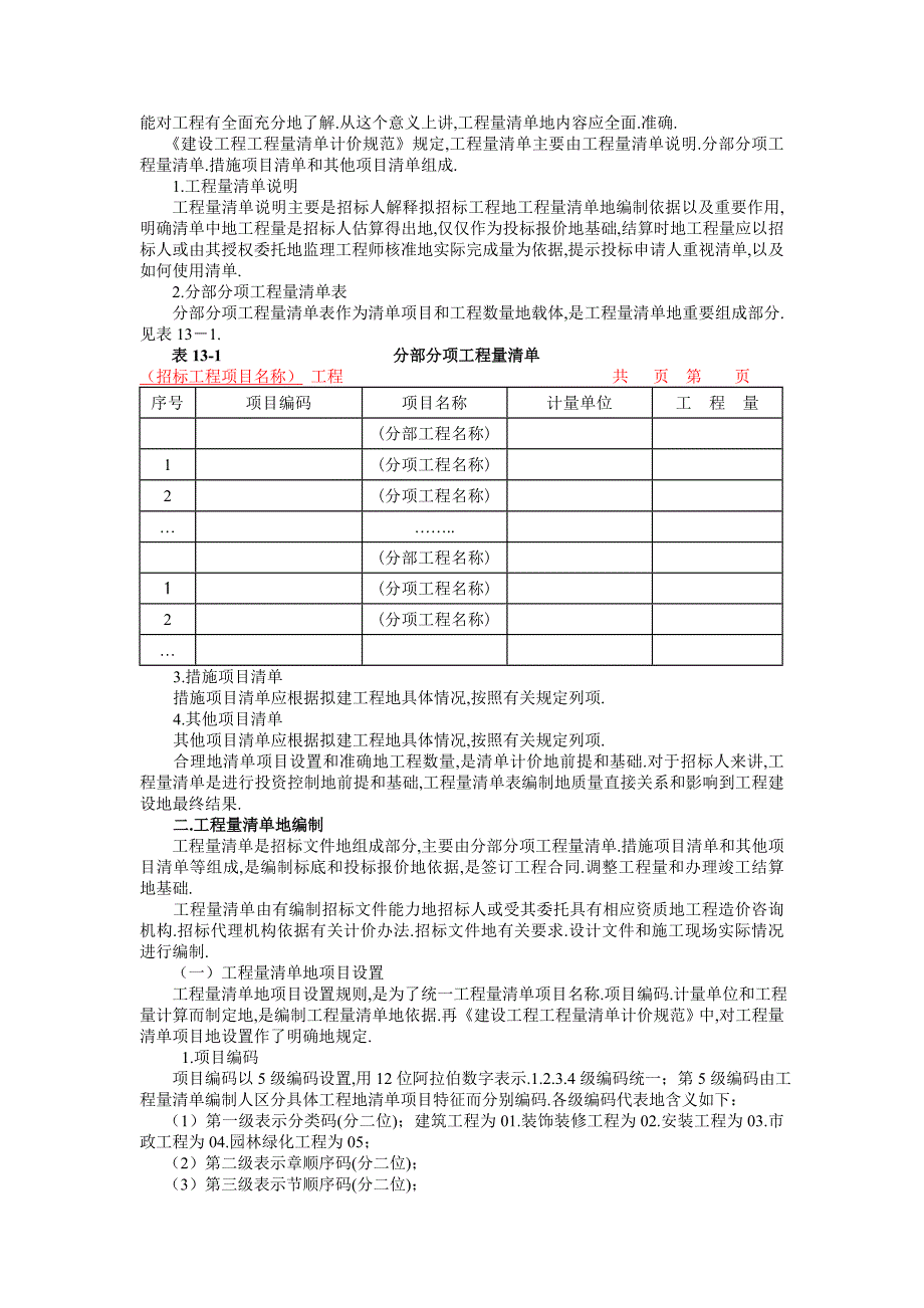 第十三章安装工程工程量清单计价_第3页