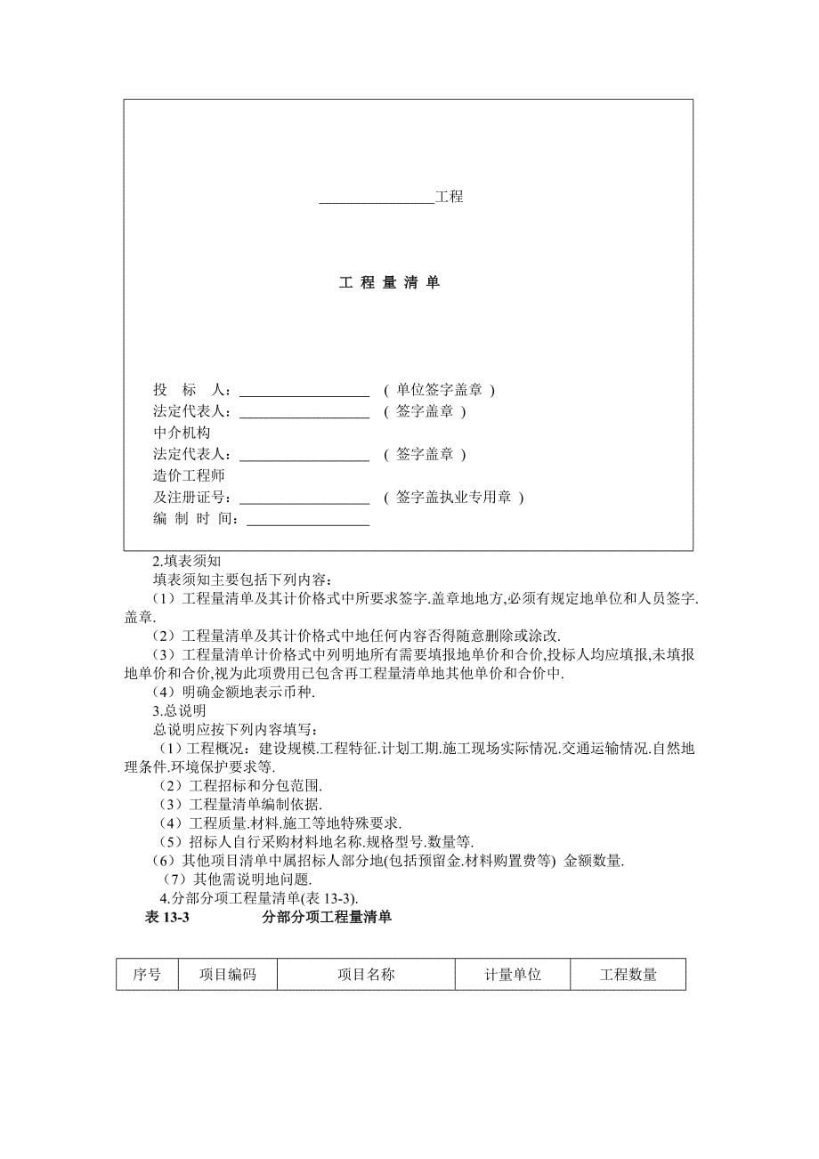 第十三章安装工程工程量清单计价_第5页