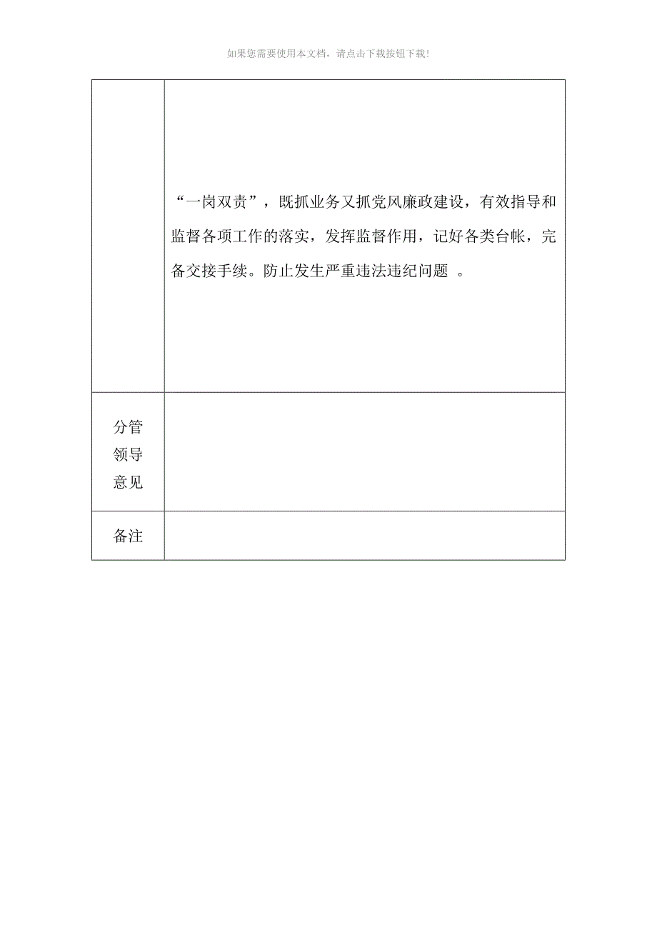 乡镇科室廉政风险点排查_第3页