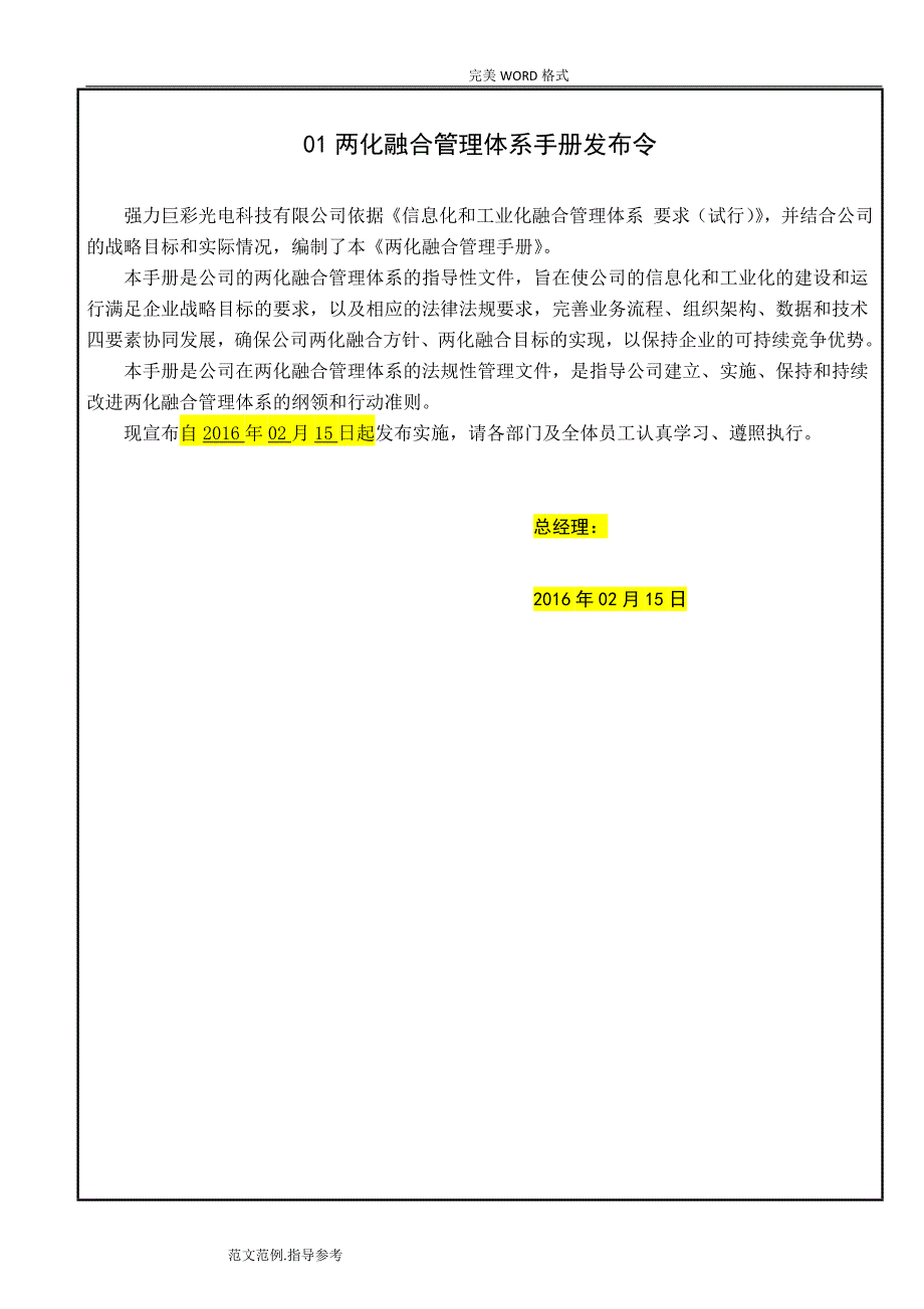 1两化融合管理手册范文_第4页