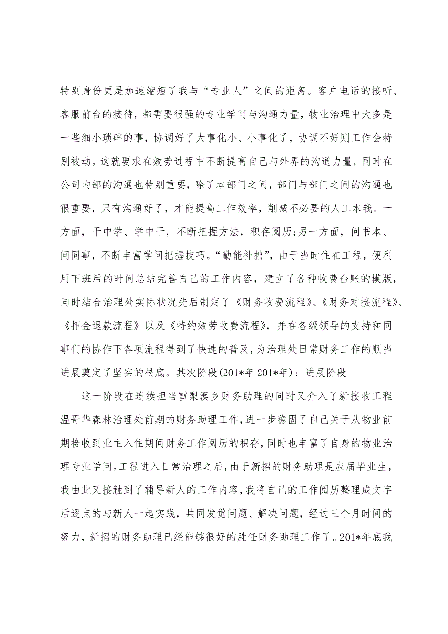 出纳工作总结范文.docx_第2页