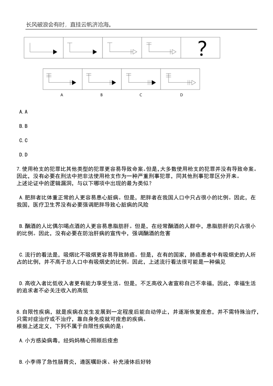 2023年06月福建莆田市城厢区交通运输局非在编人员1人笔试题库含答案解析_第3页