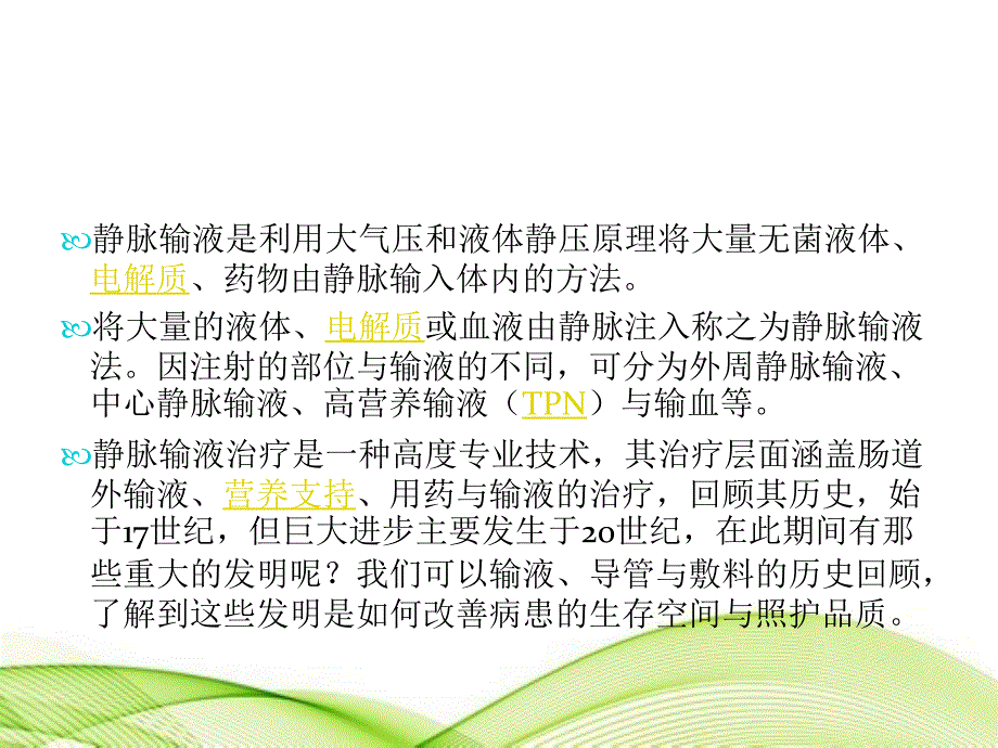 静脉输液的知识_第2页