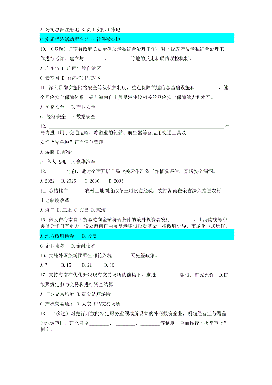 《海南自贸港建设总体方案》知识考题_第3页