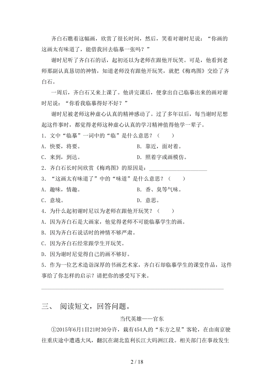 小学四年级湘教版语文下学期阅读理解过关专项练习_第2页