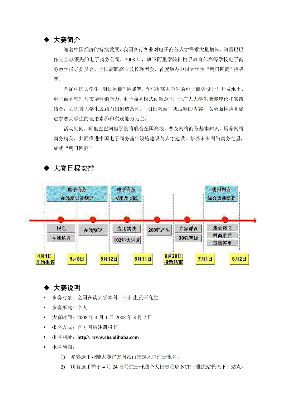 传递网商素质打造明日网商_第3页