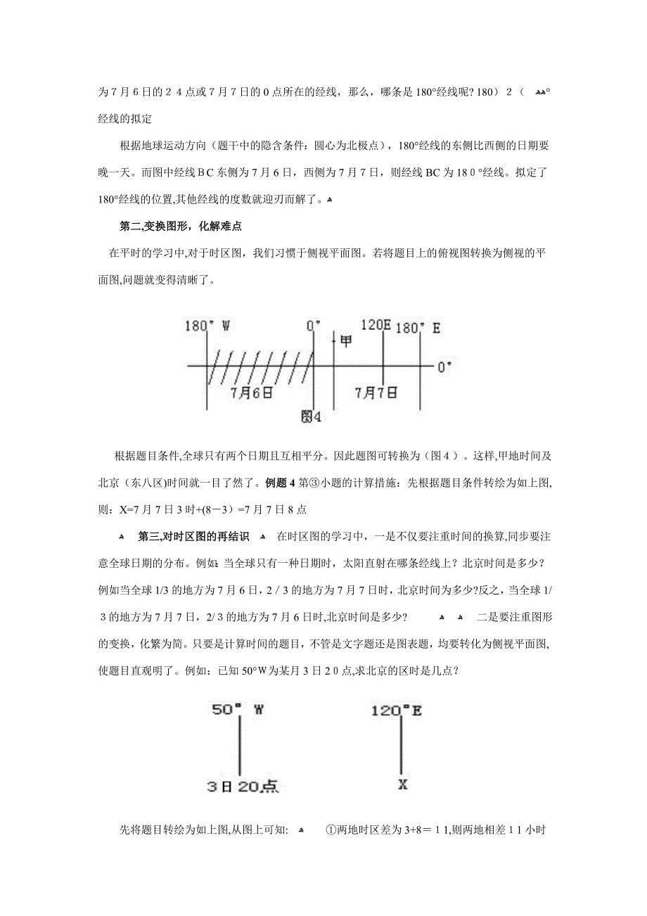 宇宙中的地球(二)_第5页