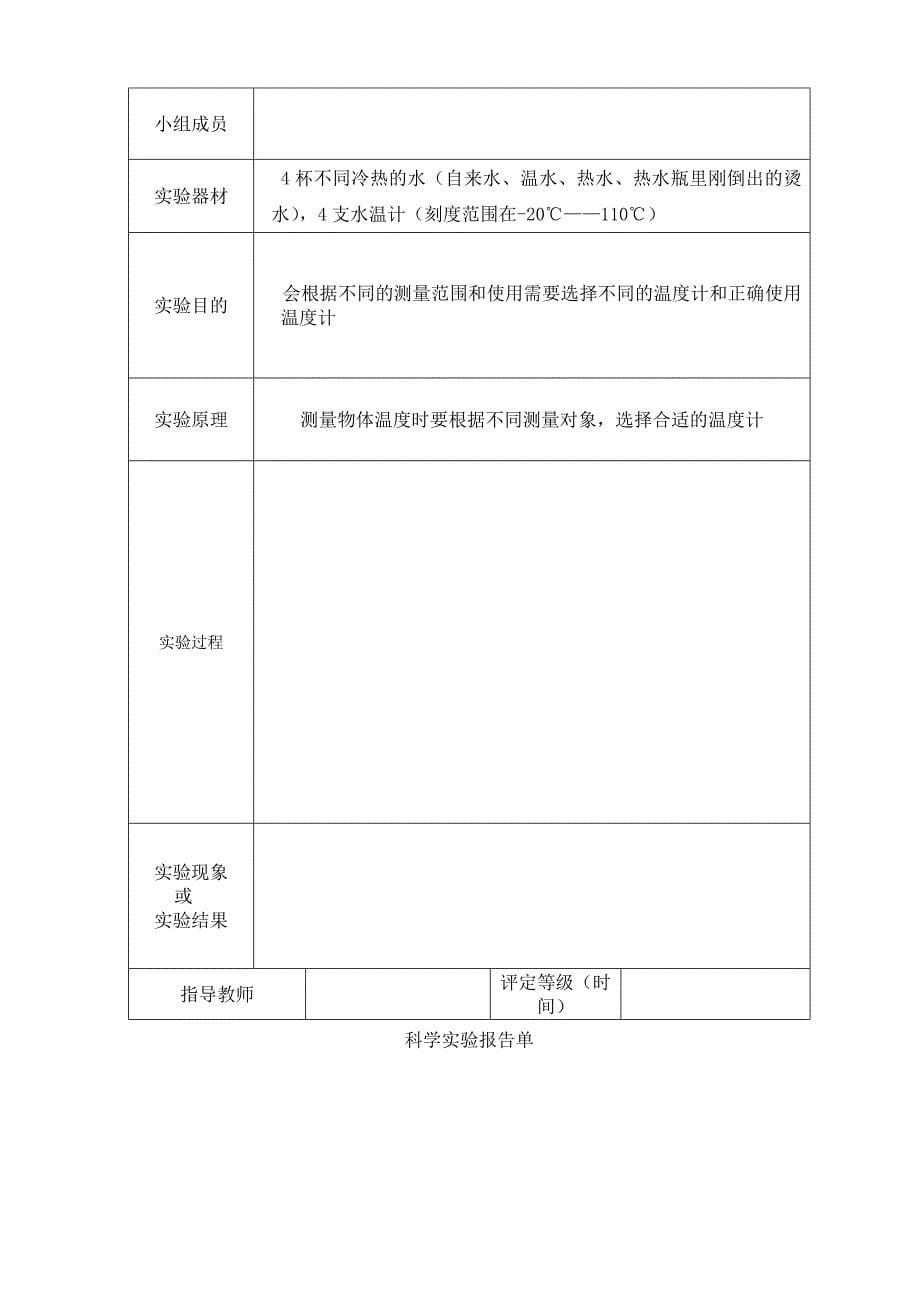 2023年教科版三年级下册科学实验报告单_第5页