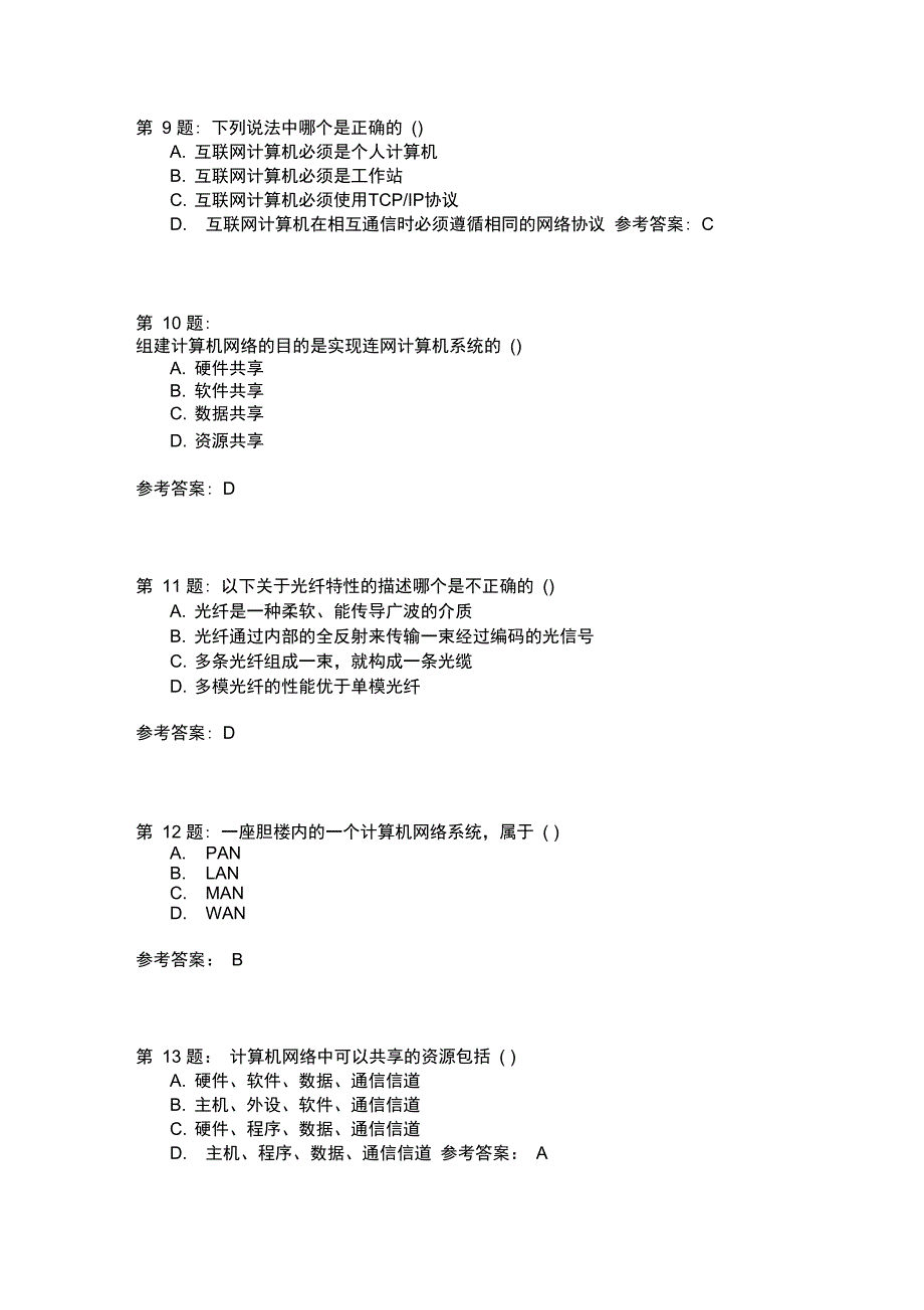 网络规划设计师分类模拟8_第3页